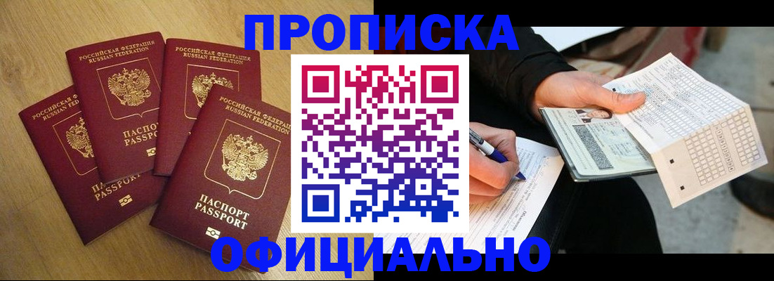 где прописаться в Поворино